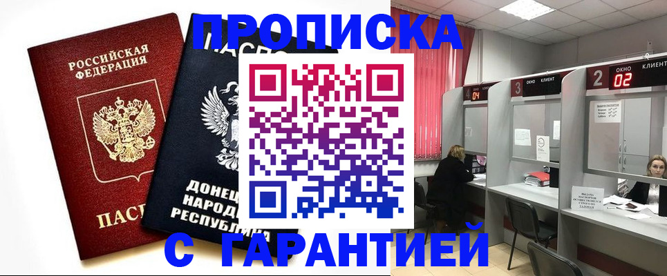 прописка в Ленинградской области